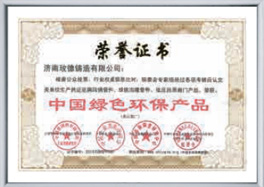 中國綠色環(huán)保產(chǎn)品