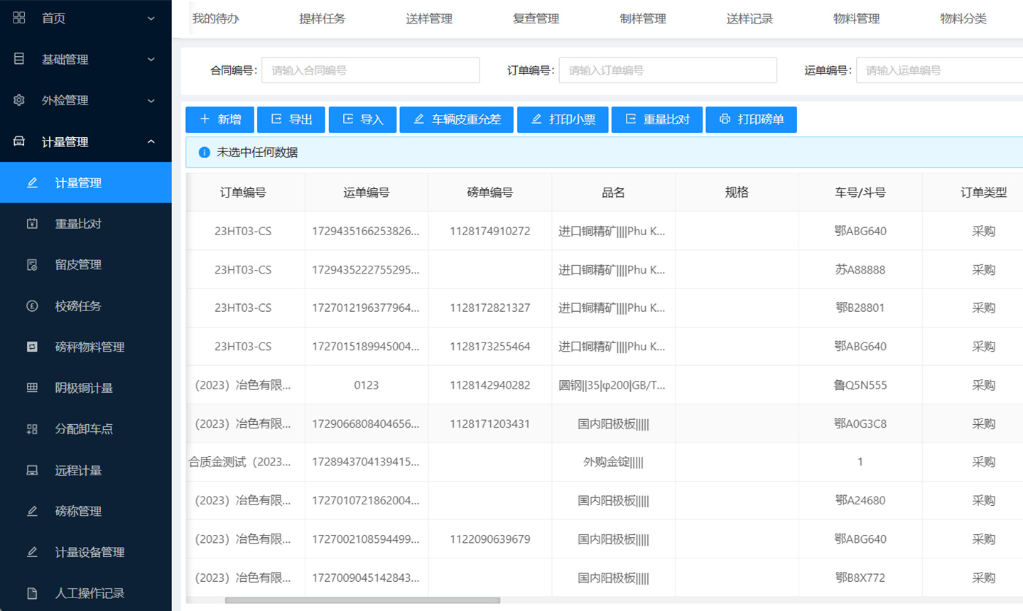 計(jì)量管理