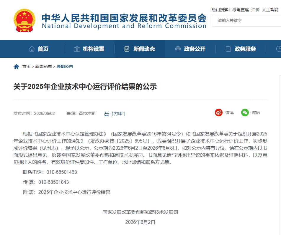 喜報！玫德集團再度獲評國家級企業(yè)技術中心資質，硬核科創(chuàng)實力再獲權威認可！